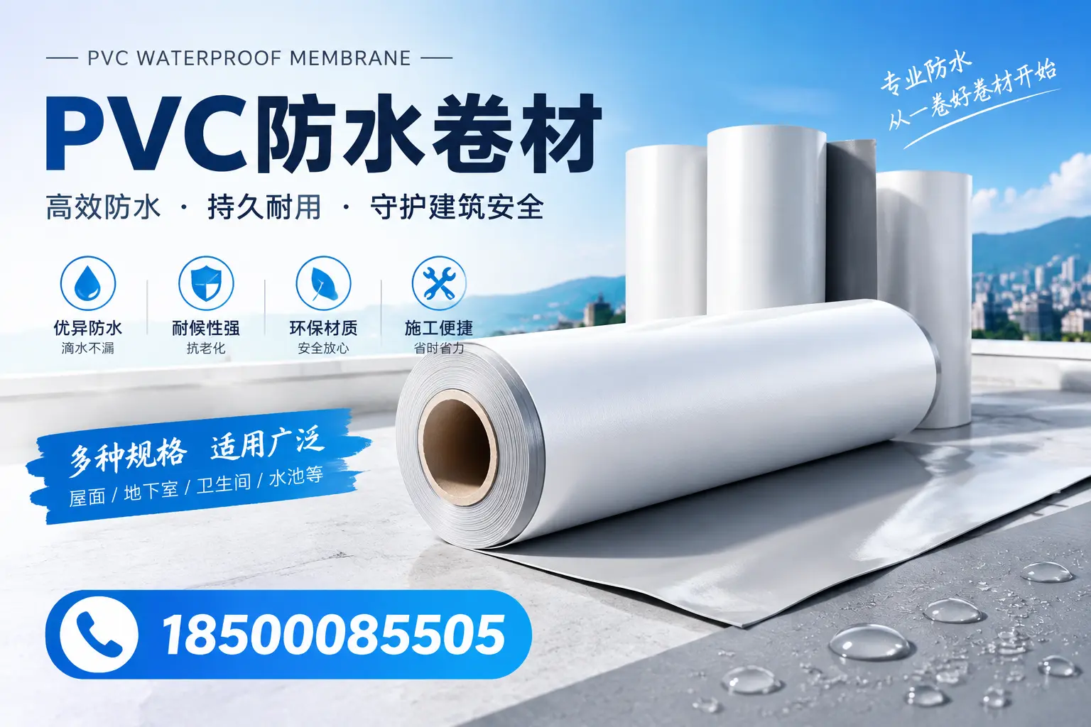 如何选择适合的PVC防水卷材?专家为您解答吉安的需求