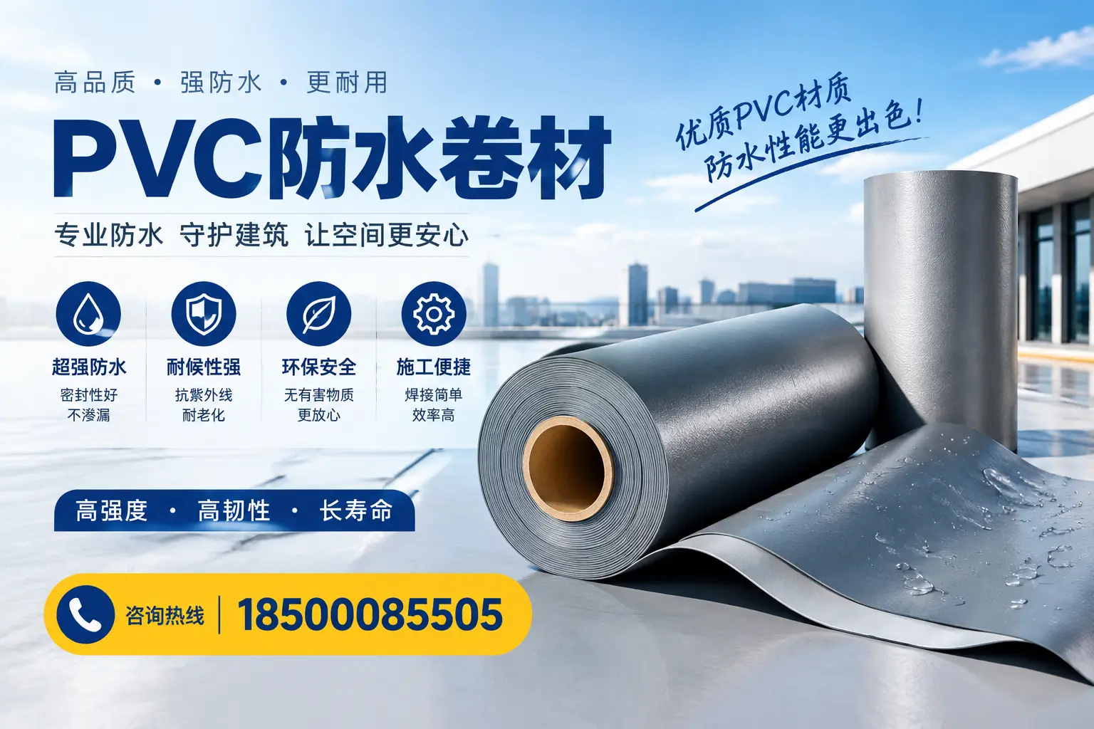 如何判断PVC防水卷材的质量优劣?吉安选购技巧