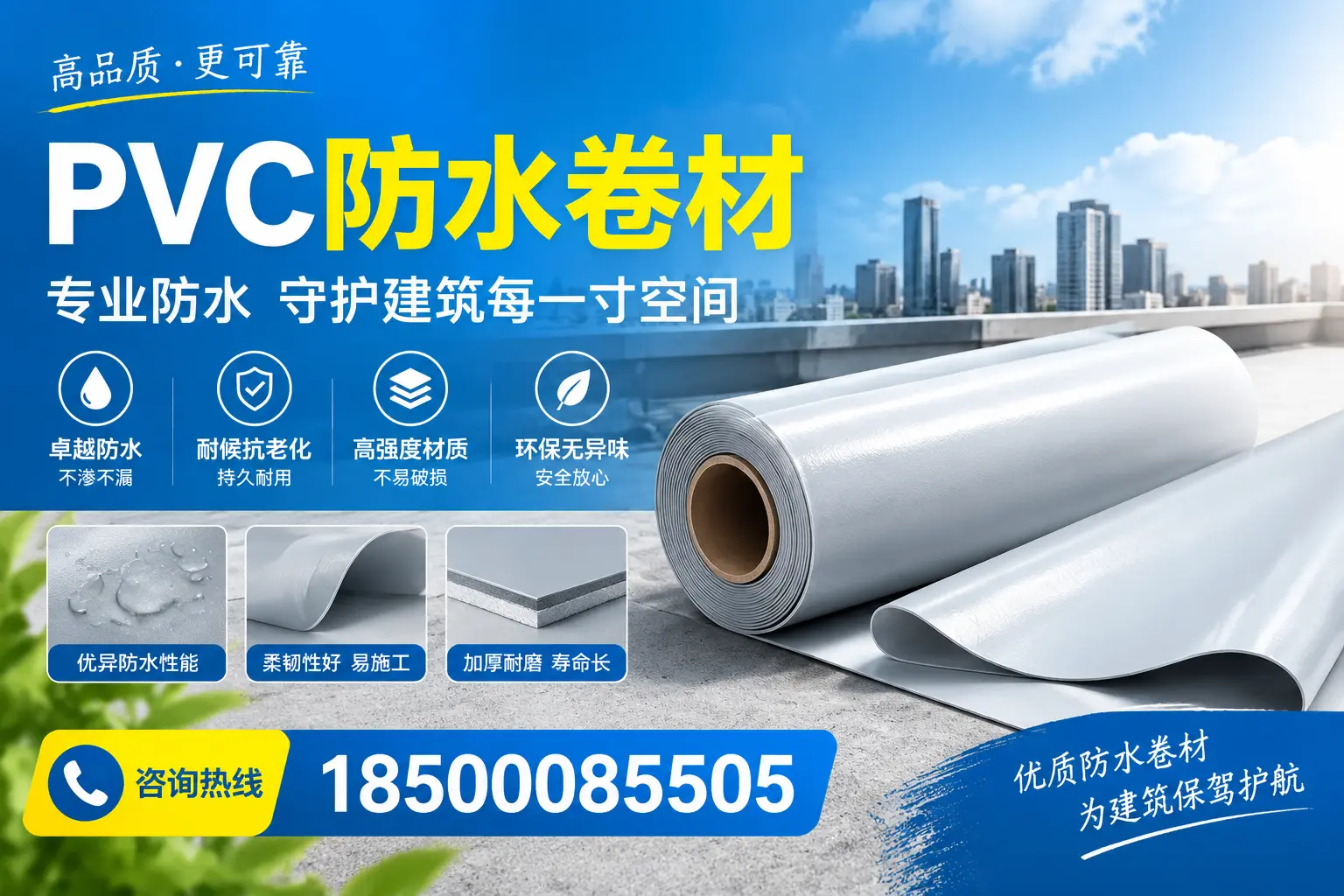PVC防水卷材的施工流程详解,适合吉安装修工人