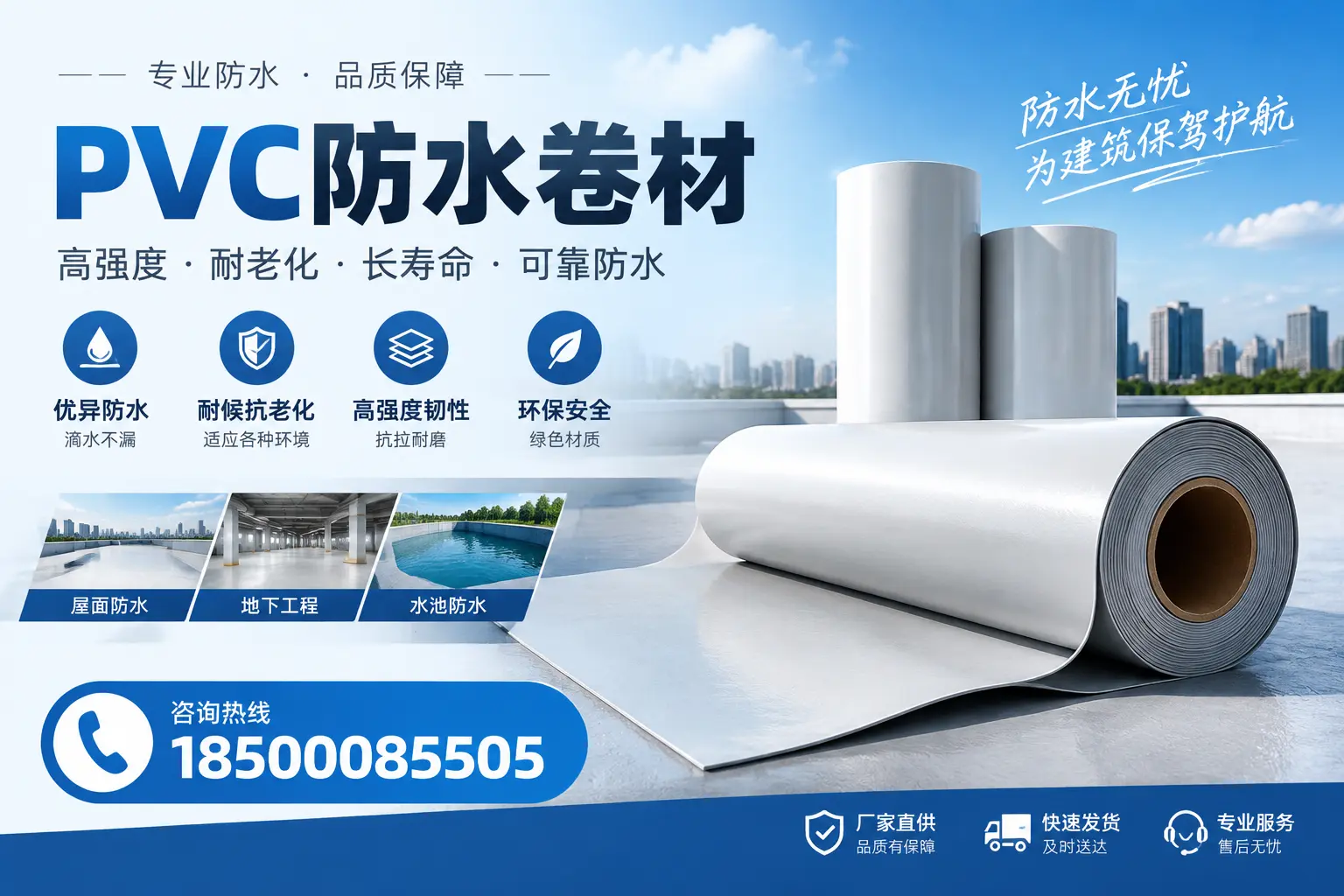 对比不同品牌PVC防水卷材的性价比，帮助吉安用户选择