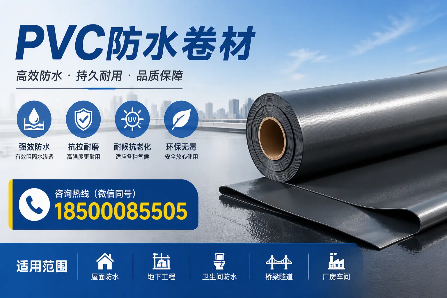 pvc防水卷材在吉安的选择与应用指南