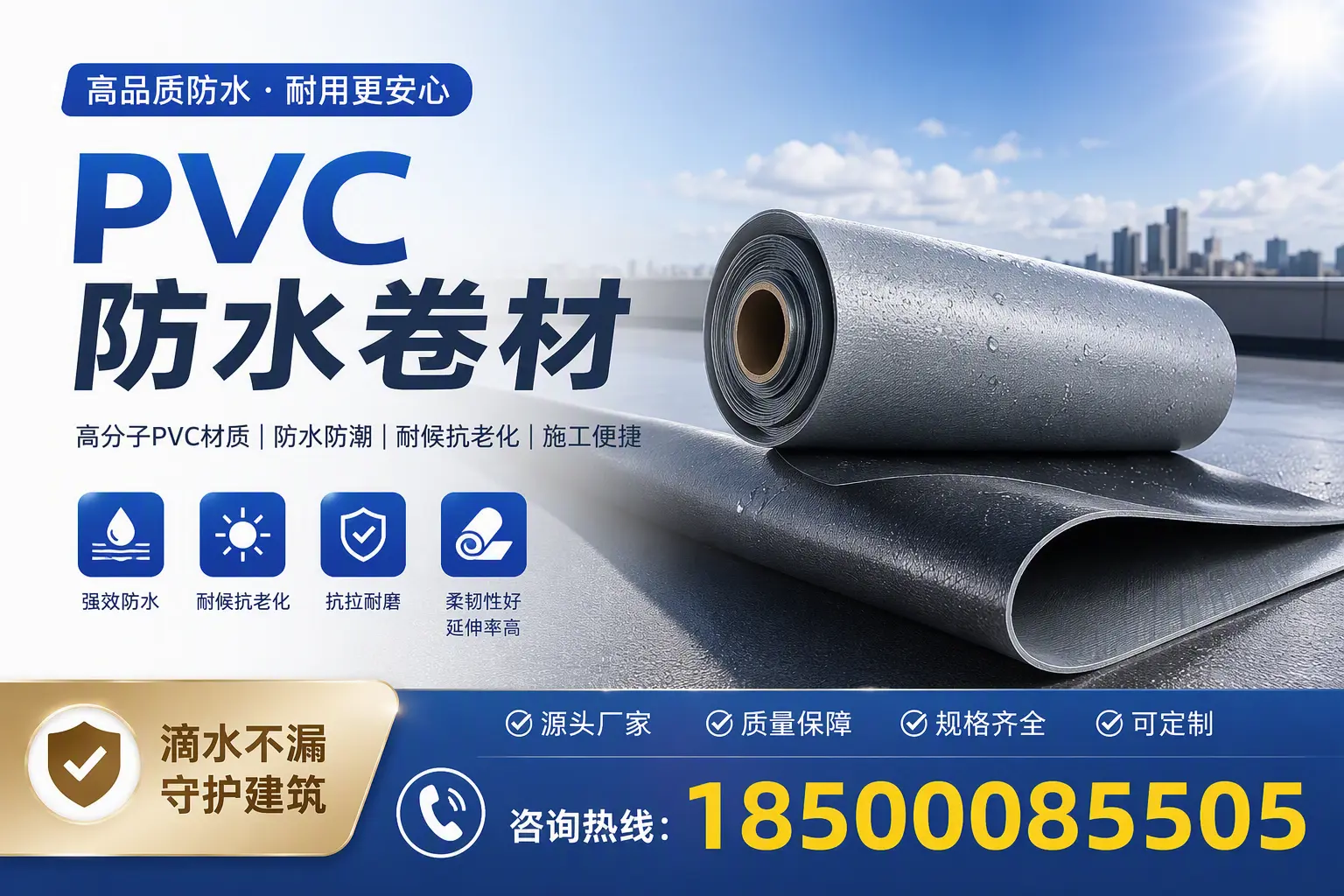 了解PVC防水卷材的应用领域，助力吉安项目选型