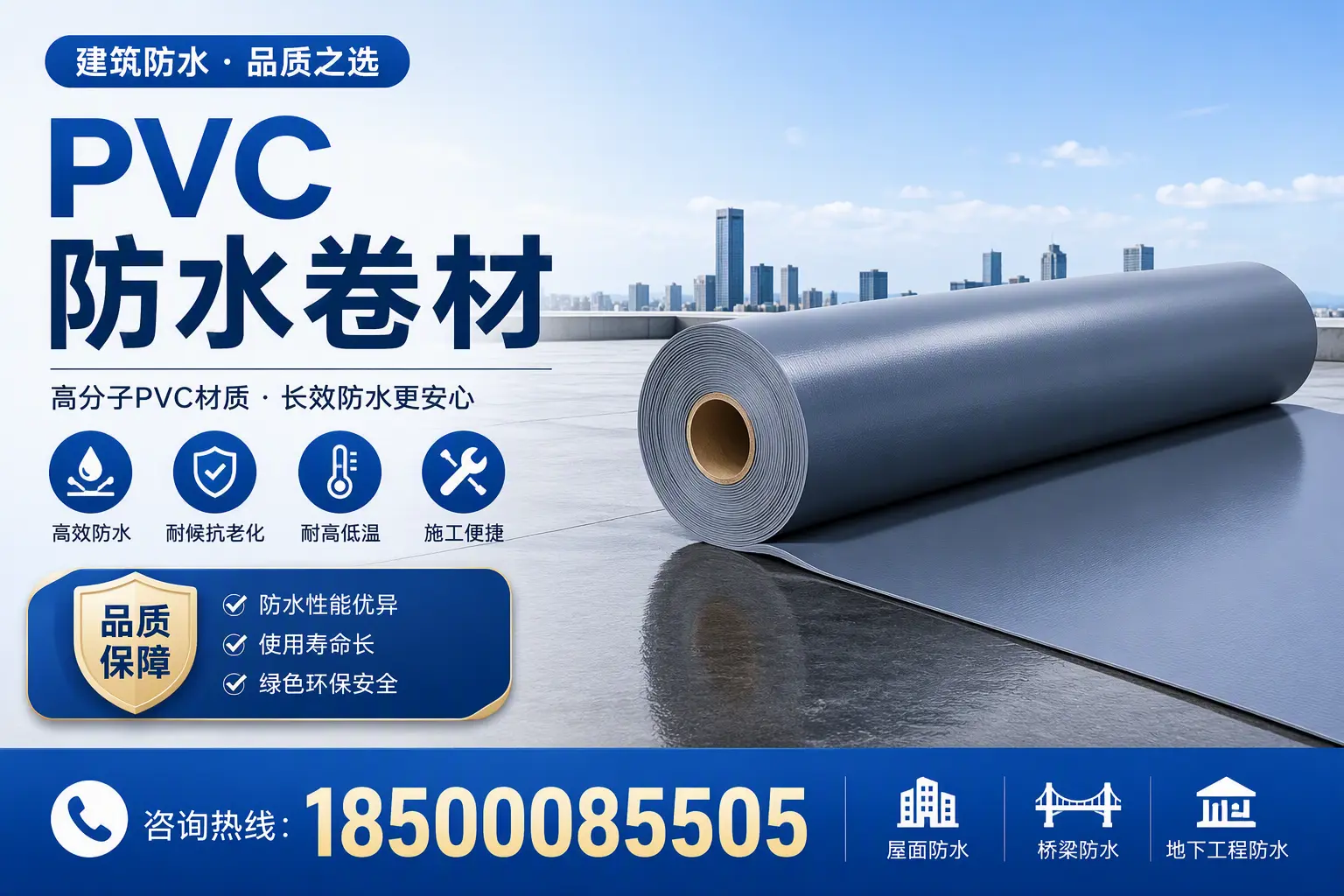 了解PVC防水卷材的应用领域，助力吉安项目选型