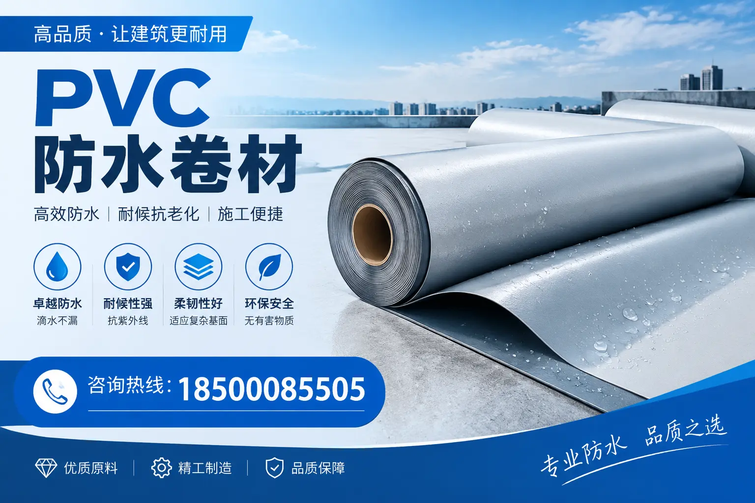 吉安地区pvc防水卷材的施工注意事项