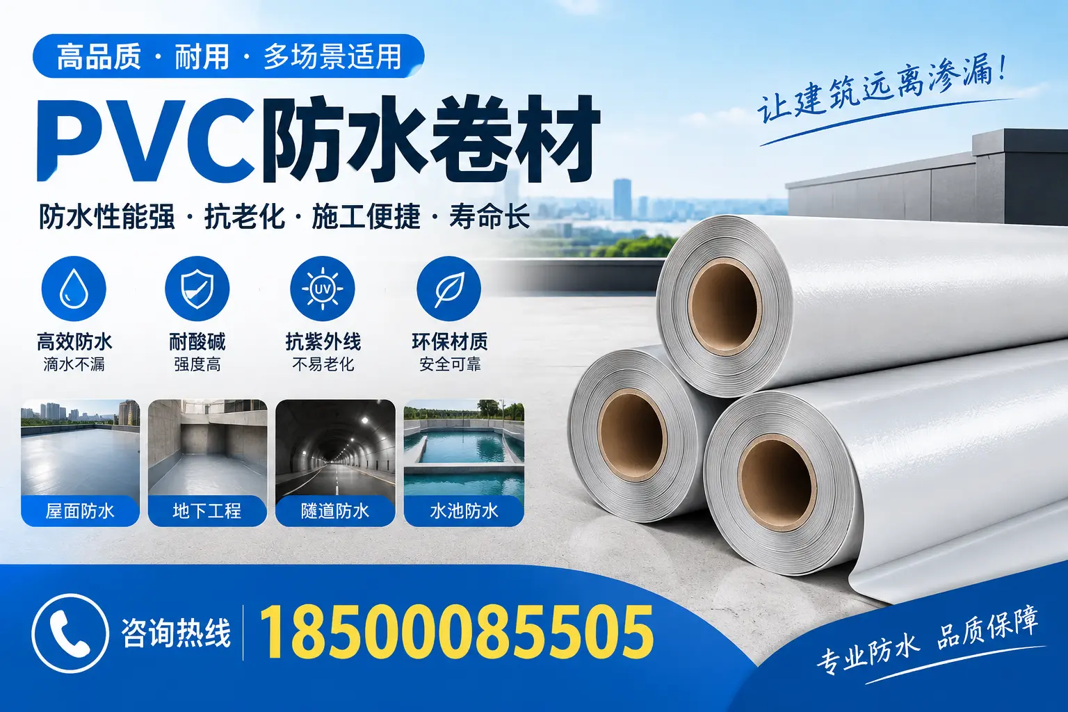 吉安PVC防水卷材的价格行情及购买渠道分析