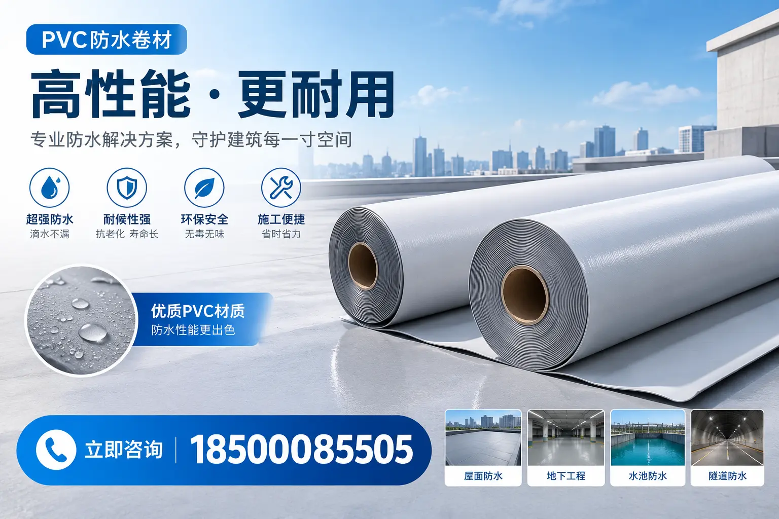 PVC防水卷材选型对比:如何做出明智选择?吉安指南