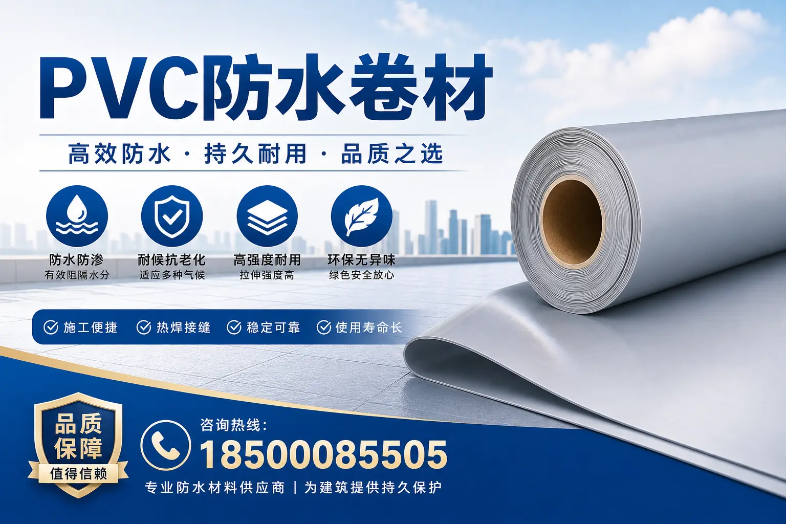 PVC防水卷材的安装方法详解，助力吉安家庭防水工程