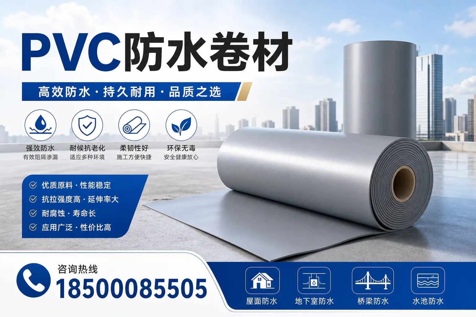 探索不同品牌PVC防水卷材的性能比较,适合吉安的选择