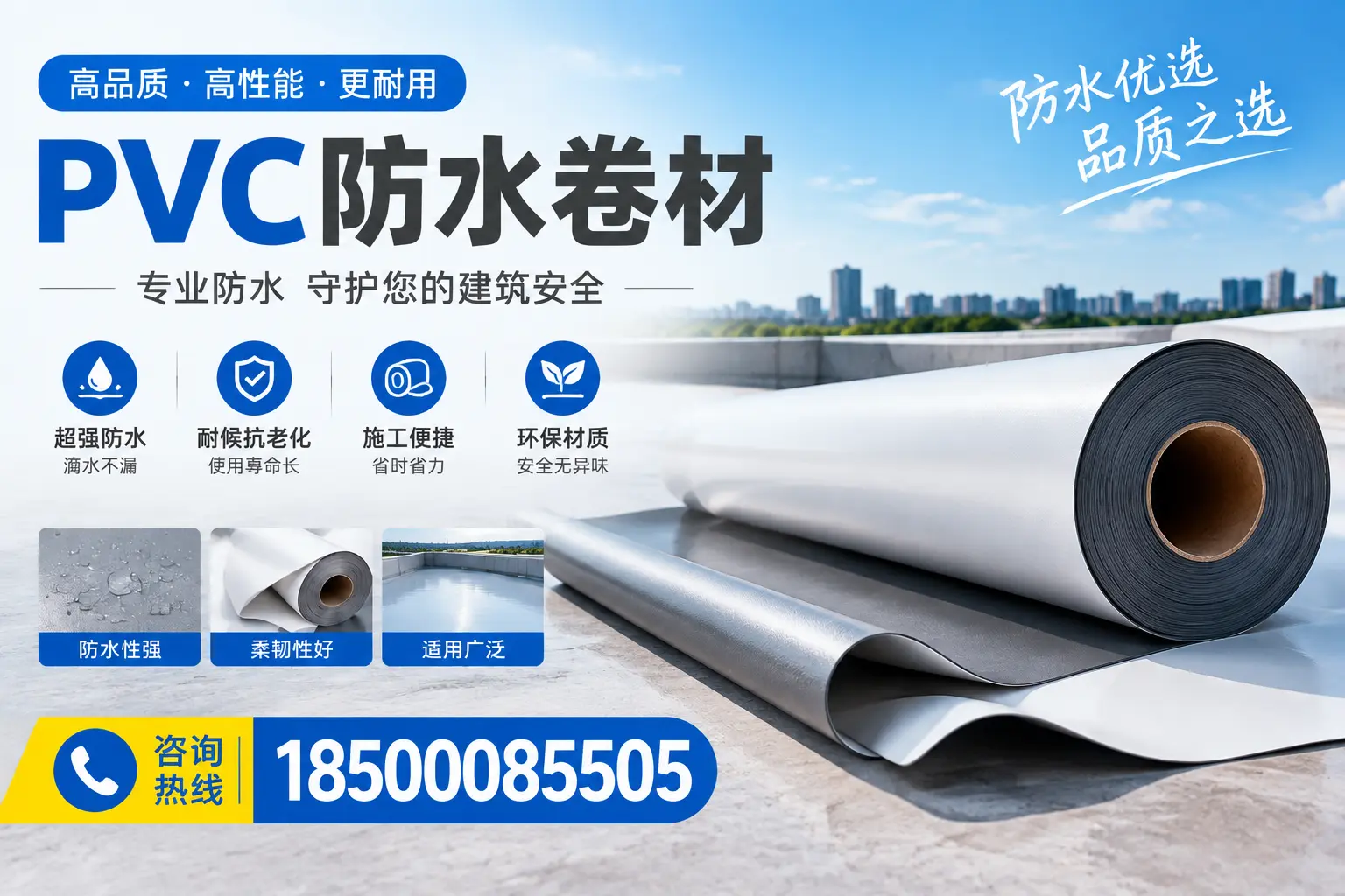 pvc防水卷材在吉安的应用案例分析