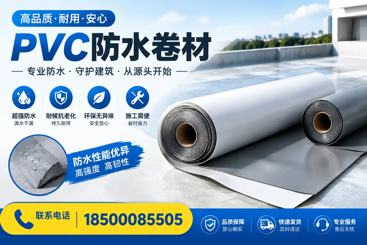 pvc防水卷材在吉安的应用案例分析