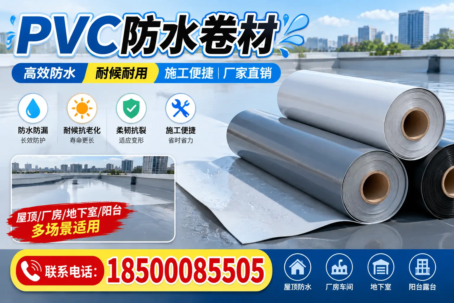 避免坑！在吉安选购PVC防水卷材时需注意的事项