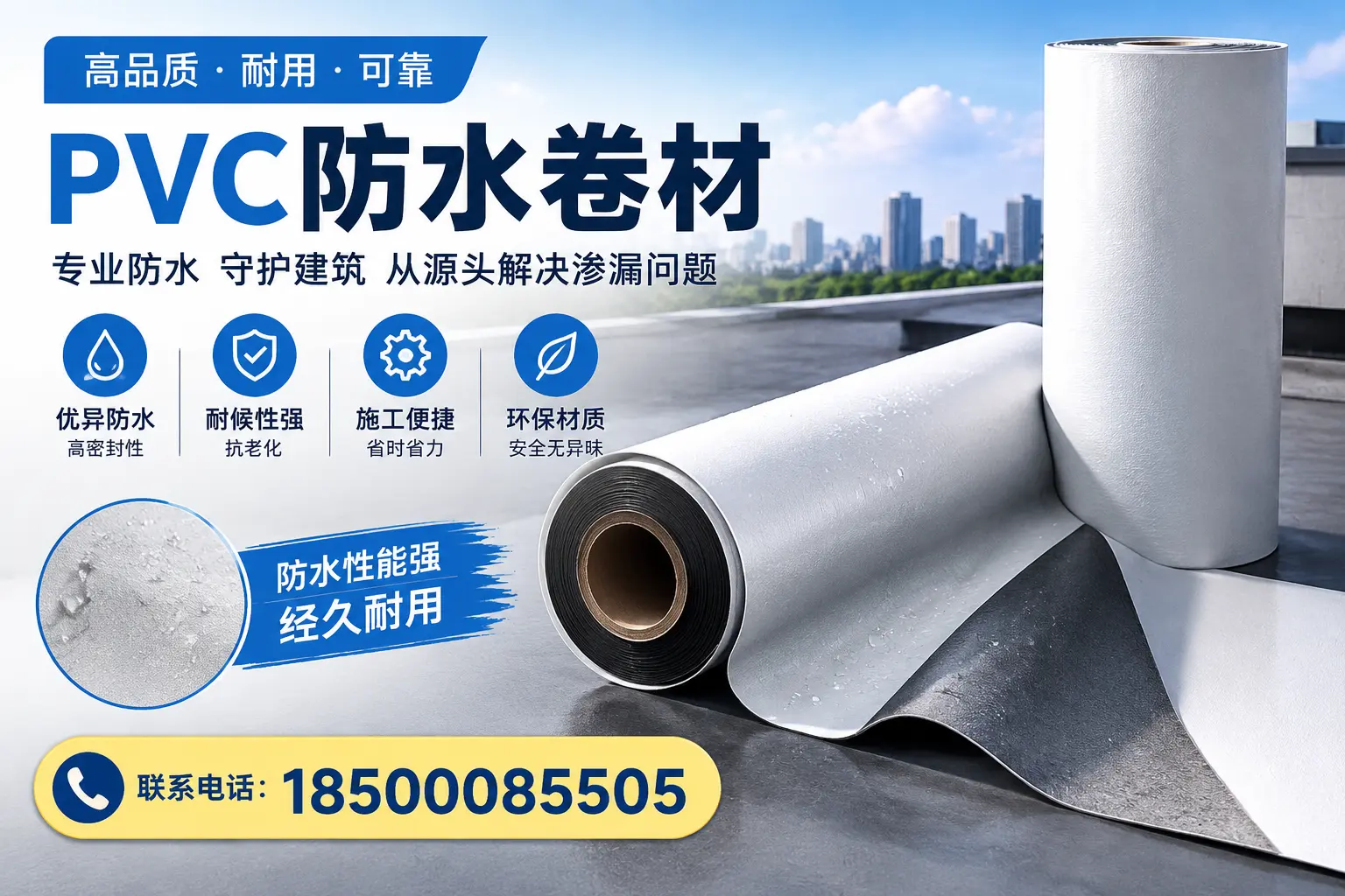 避免坑！在吉安选购PVC防水卷材时需注意的事项