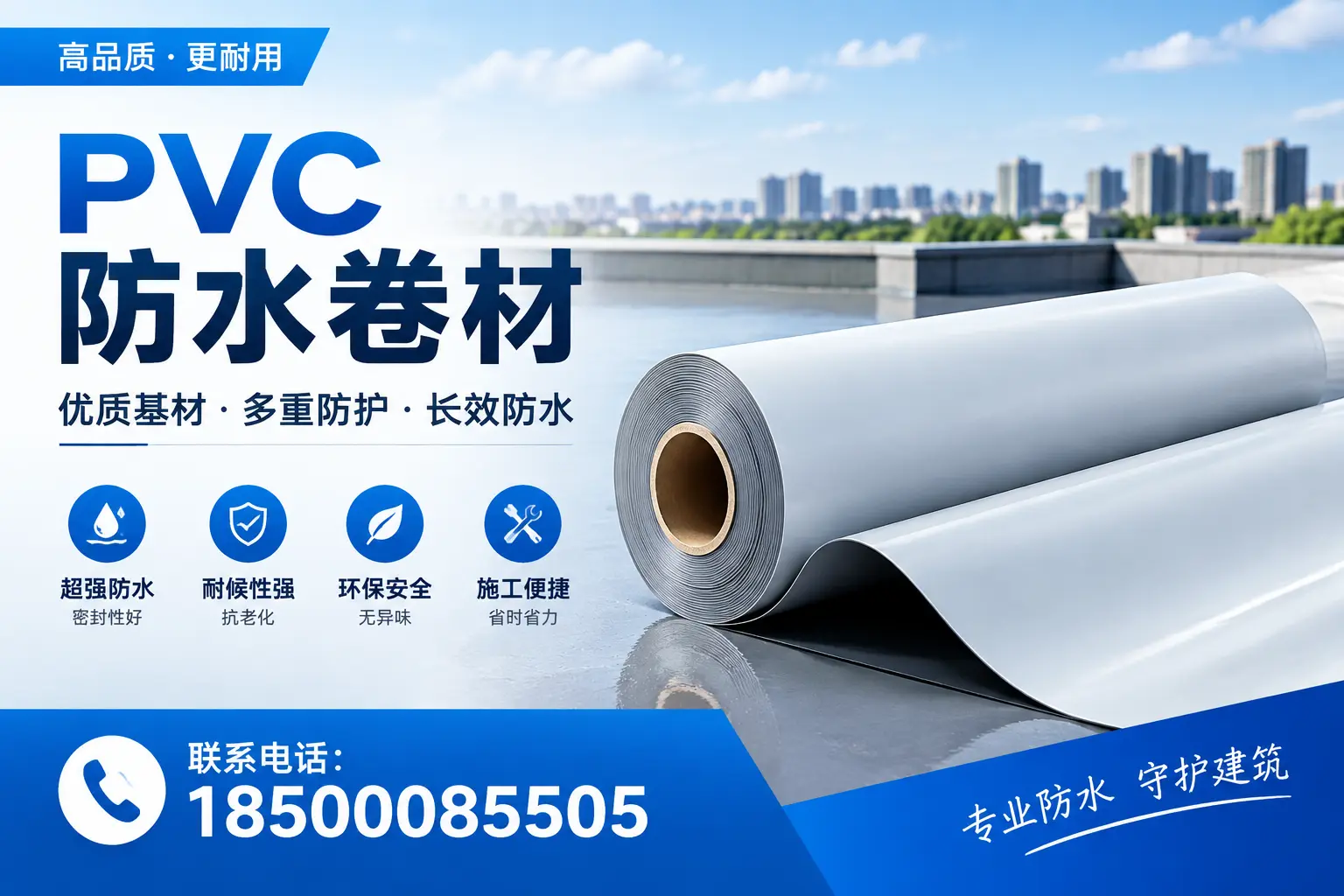 如何在吉安选择合格的PVC防水卷材供应商，避免上当